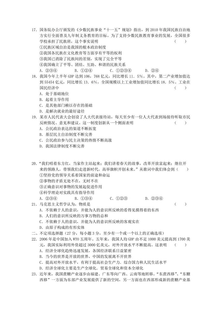 上海市南汇中学2011届高三政治上学期期中考试沪教版【会员独享】_第3页