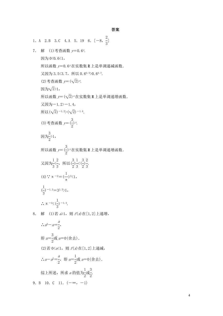 高中数学 2.1.2指数函数及其性质(二)配套试题 新人教a版必修1_第4页