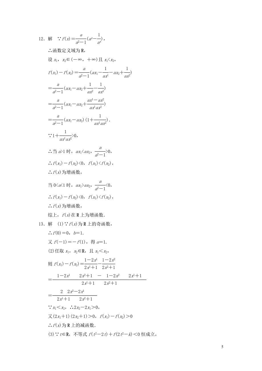 高中数学 2.1.2指数函数及其性质(二)配套试题 新人教a版必修1_第5页