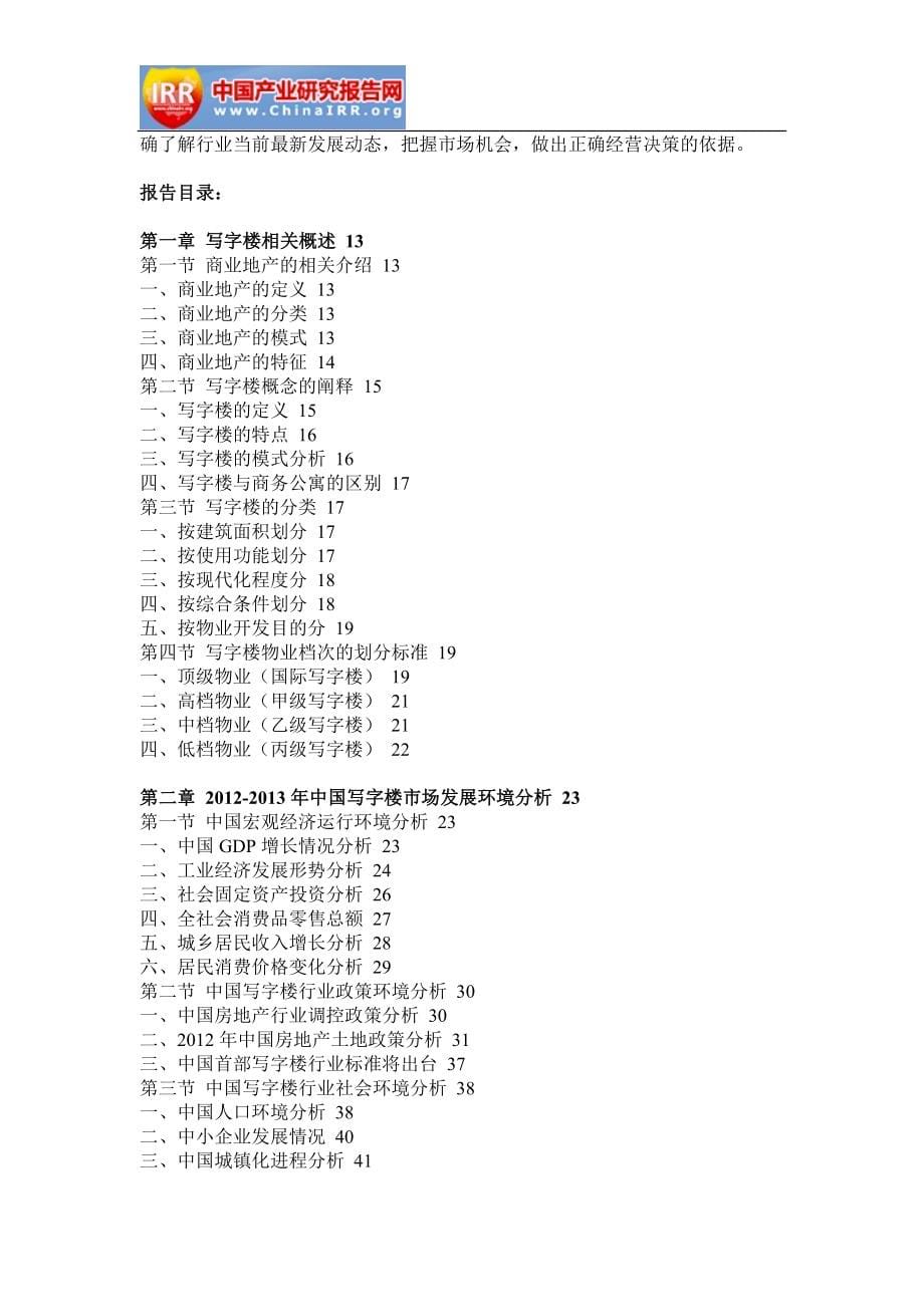 写字楼行业市场分析与发展趋势预测报告_第5页