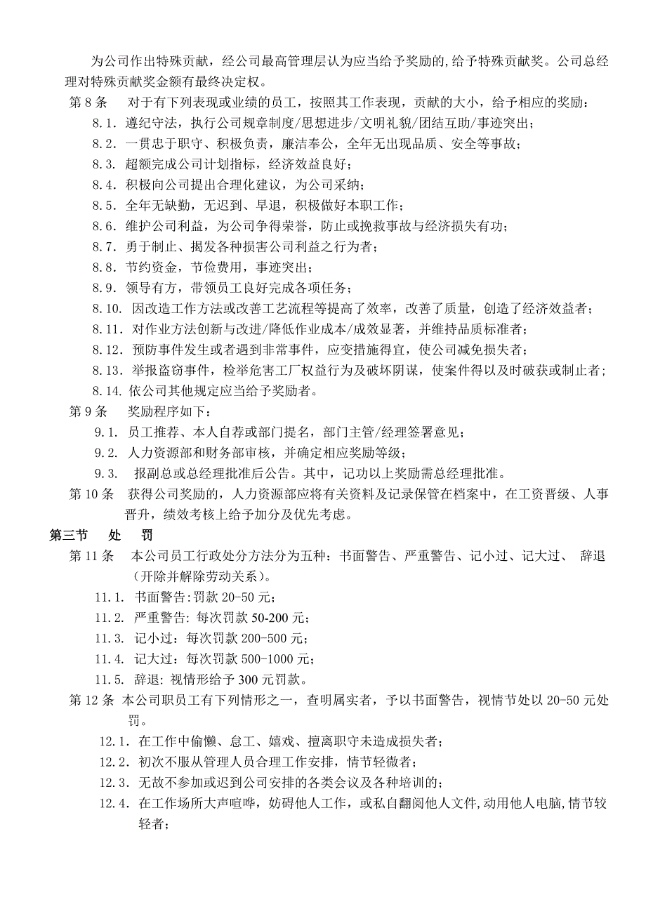 员工奖罚制度4.doc_第2页