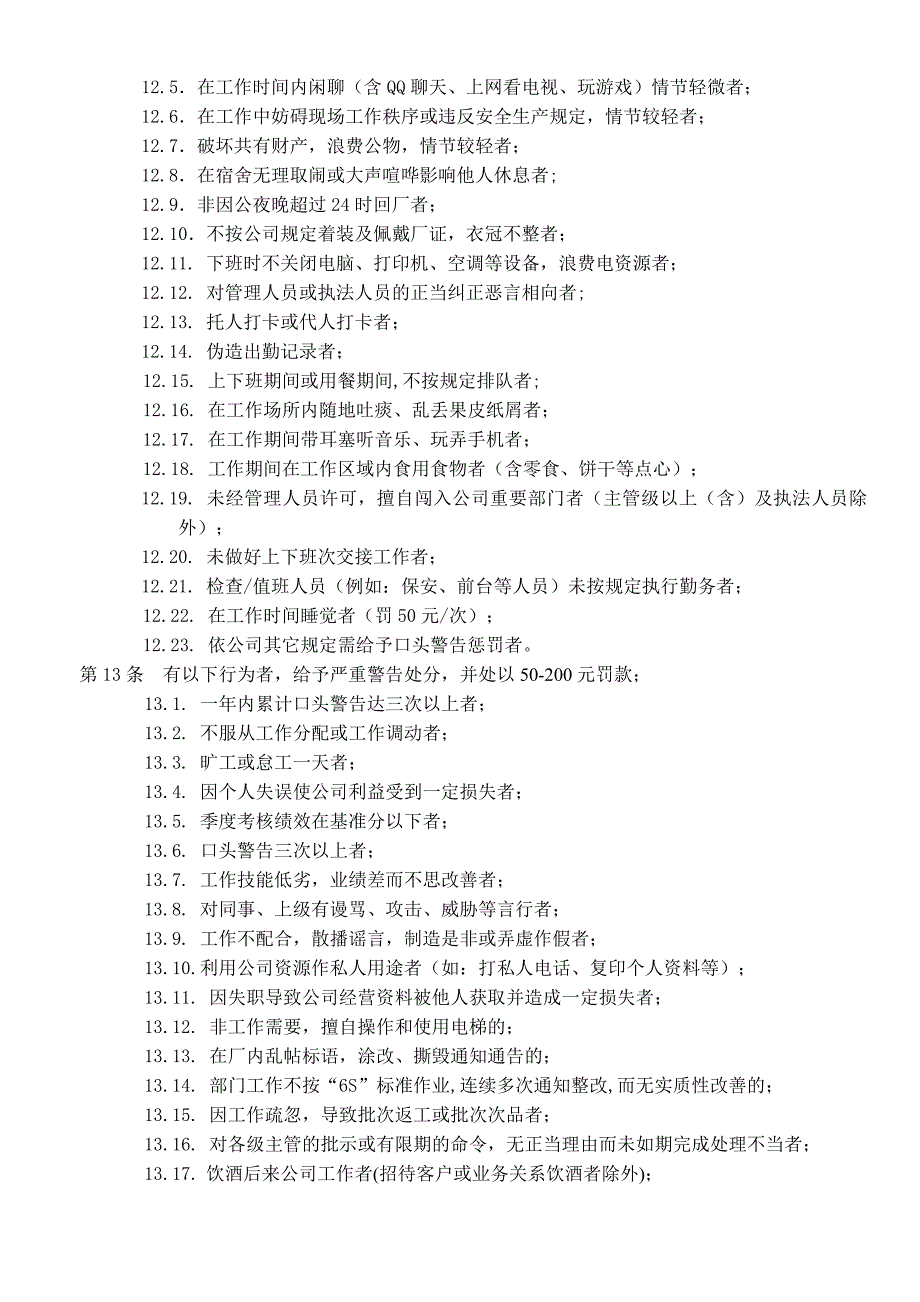 员工奖罚制度4.doc_第3页