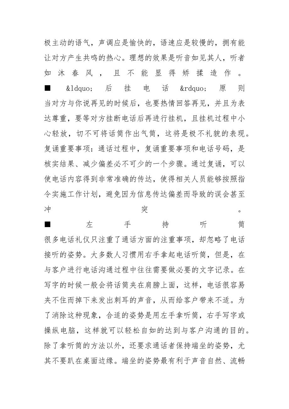 关于打电话不可不知的职场礼仪_第2页