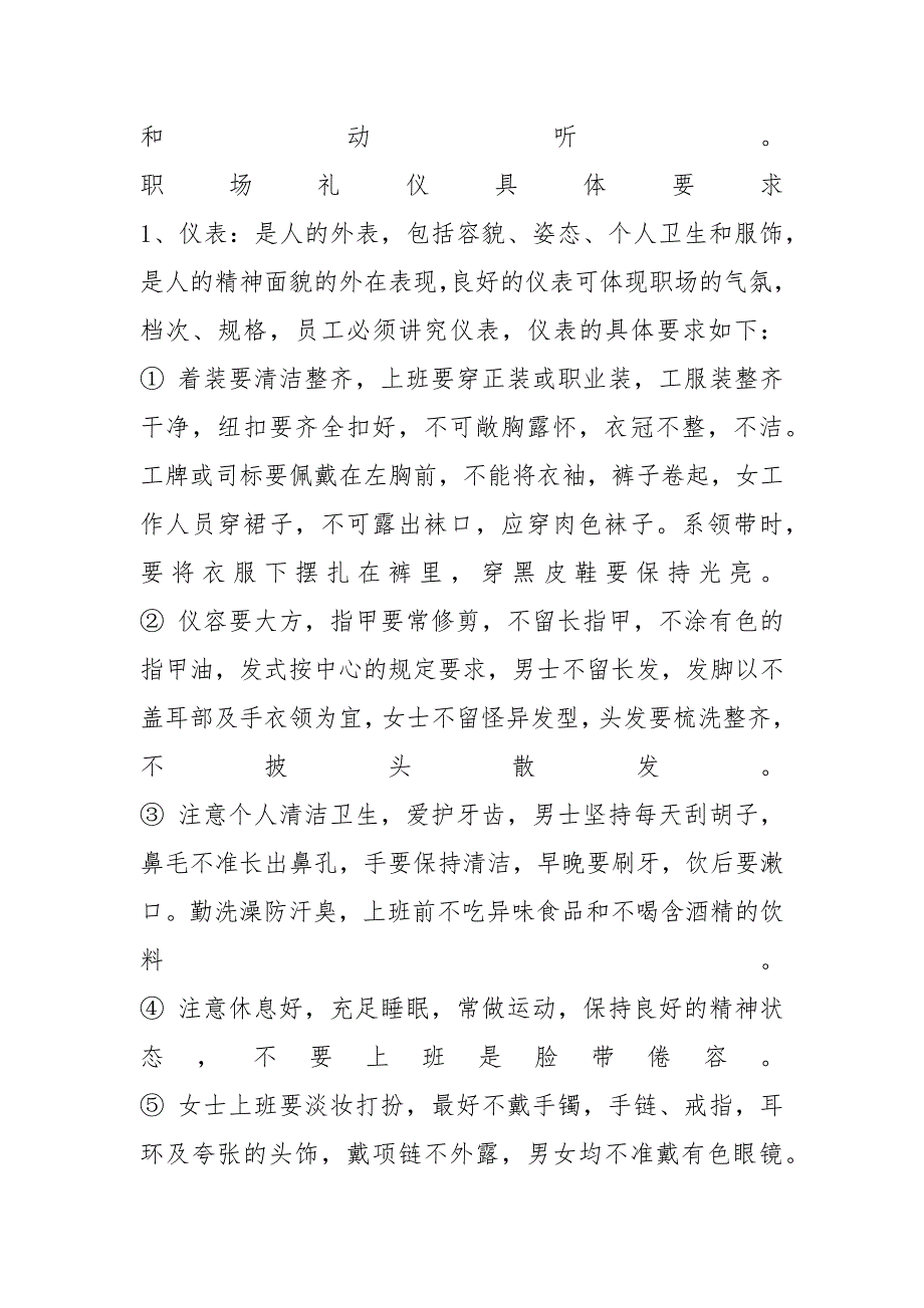 关于打电话不可不知的职场礼仪_第3页