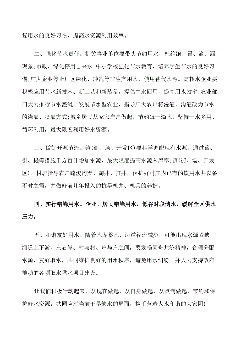 节约用水的宣传倡议书范文_第3页