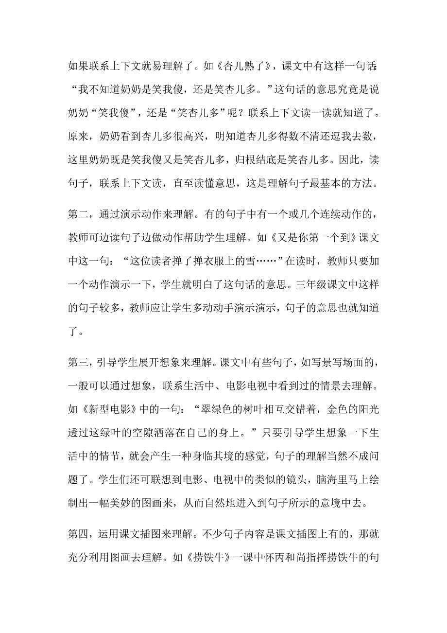 五年级语文期末复习的内容和方法.docx_第5页