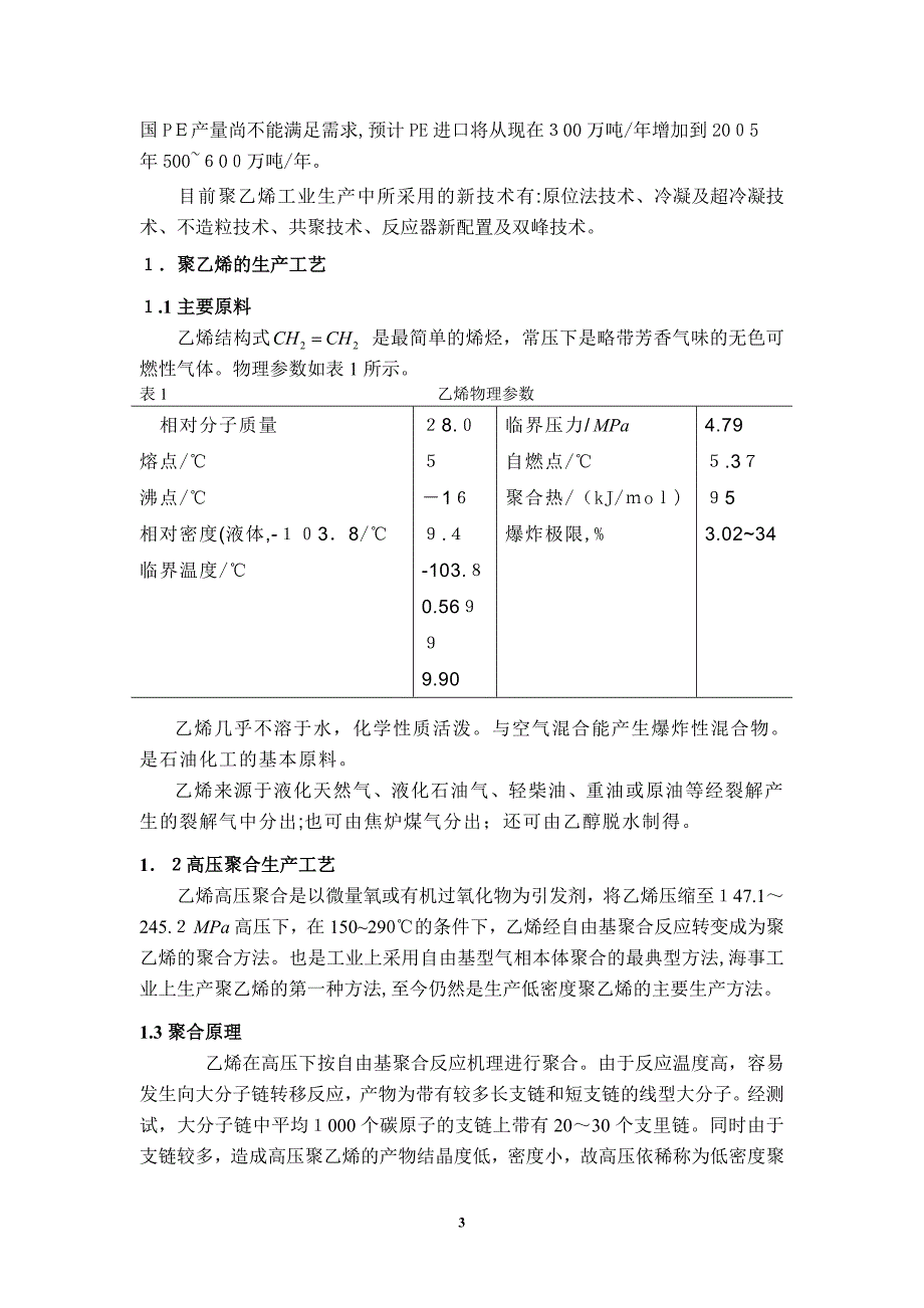 聚乙烯生产工艺_第3页