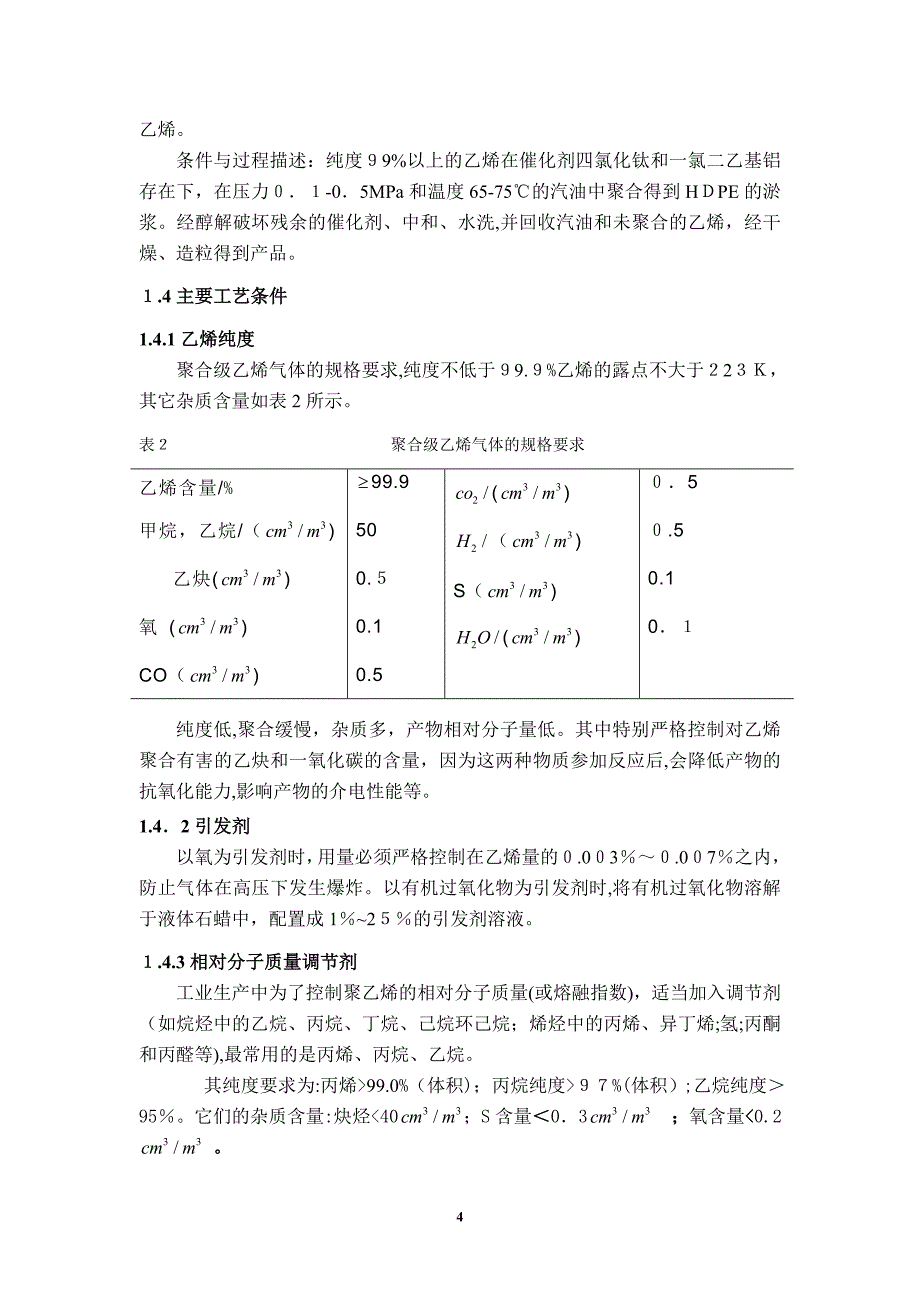 聚乙烯生产工艺_第4页