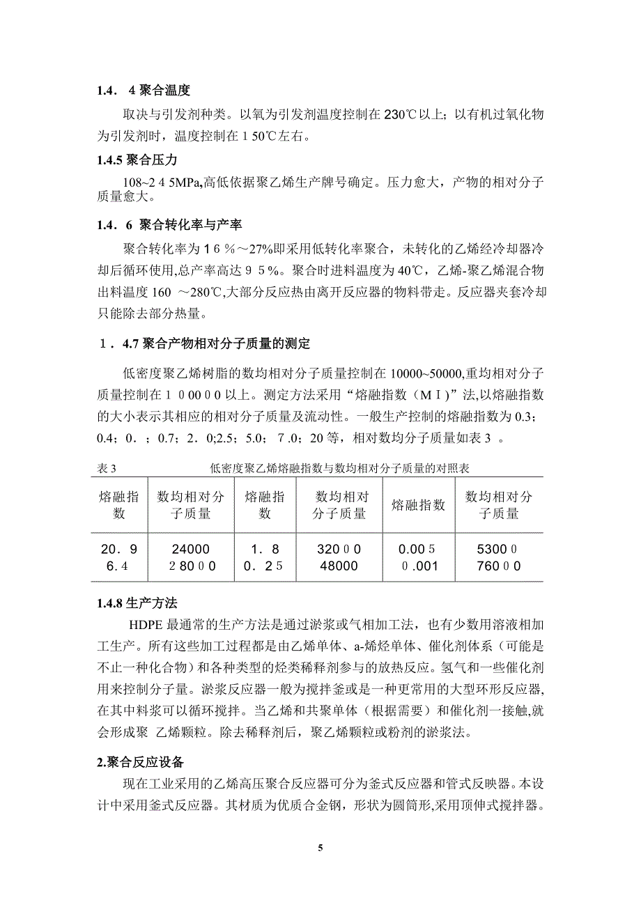 聚乙烯生产工艺_第5页