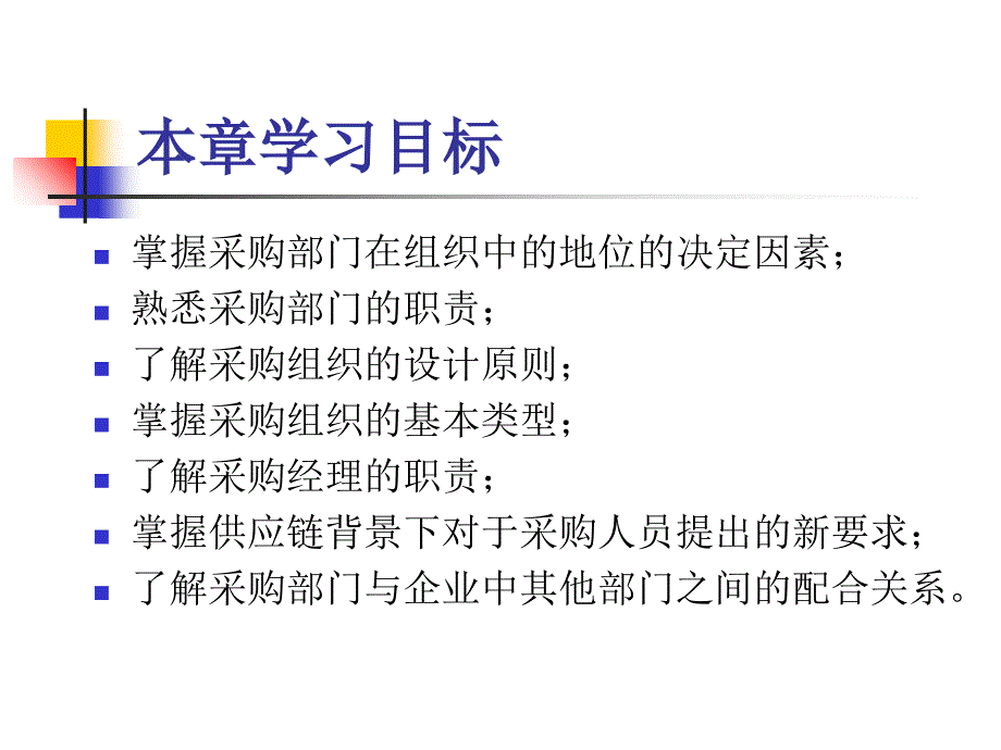 采购组织及采购人员管理_第2页