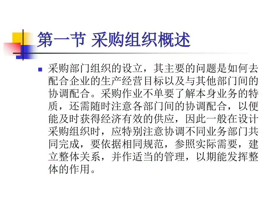 采购组织及采购人员管理_第3页