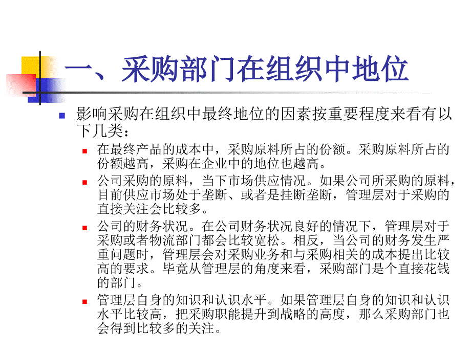 采购组织及采购人员管理_第4页