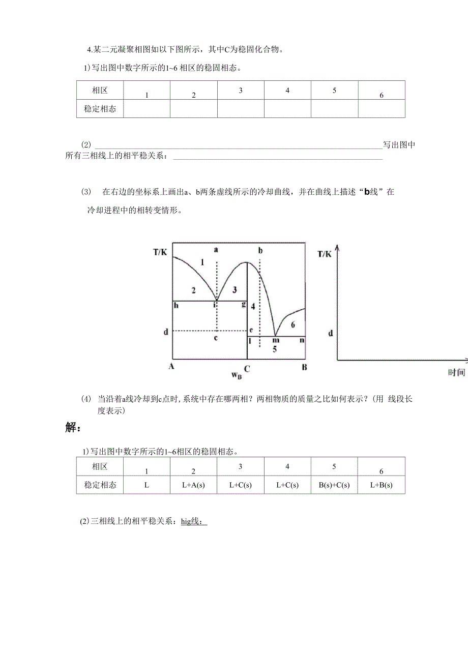 物化温习计算题_第3页