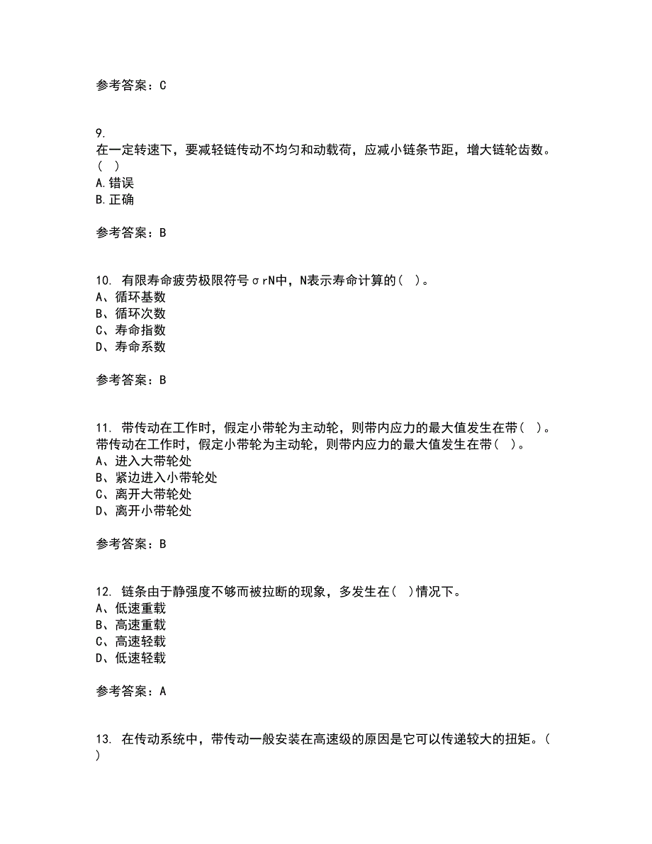 东北大学21春《机械设计》离线作业一辅导答案12_第3页