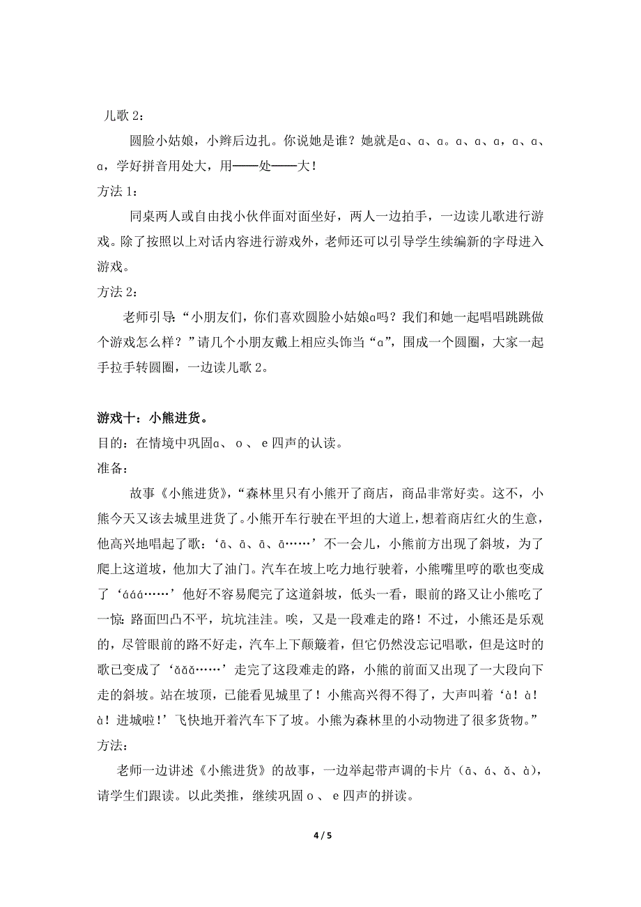 《a__o__e》教学游戏设计.doc_第4页