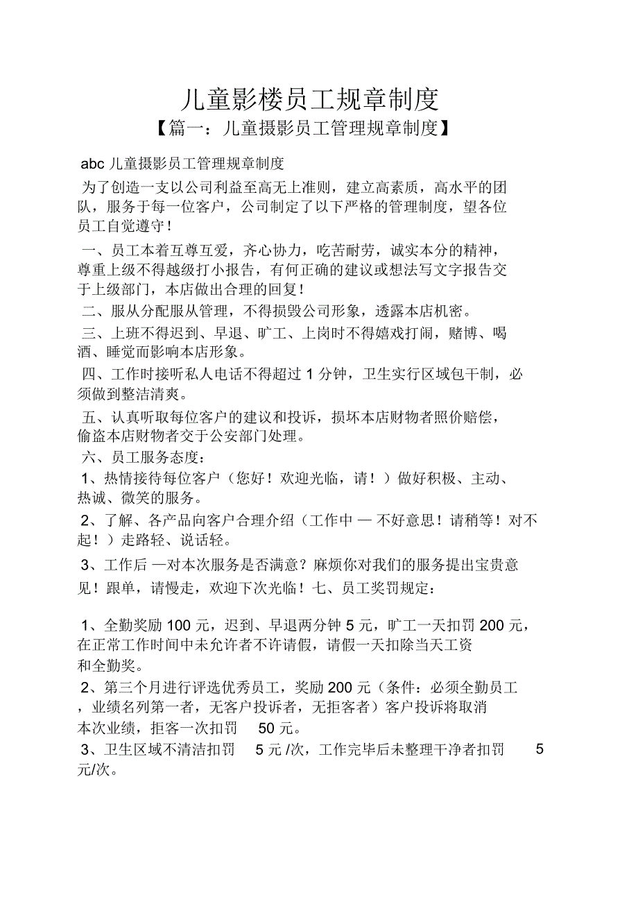 儿童影楼员工规章制度_第1页