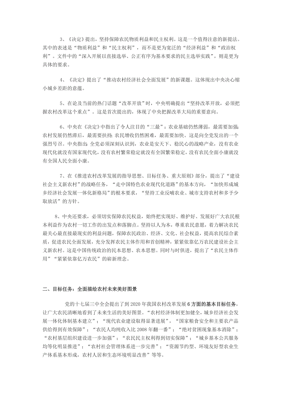 公务员三农专题(转).doc_第4页