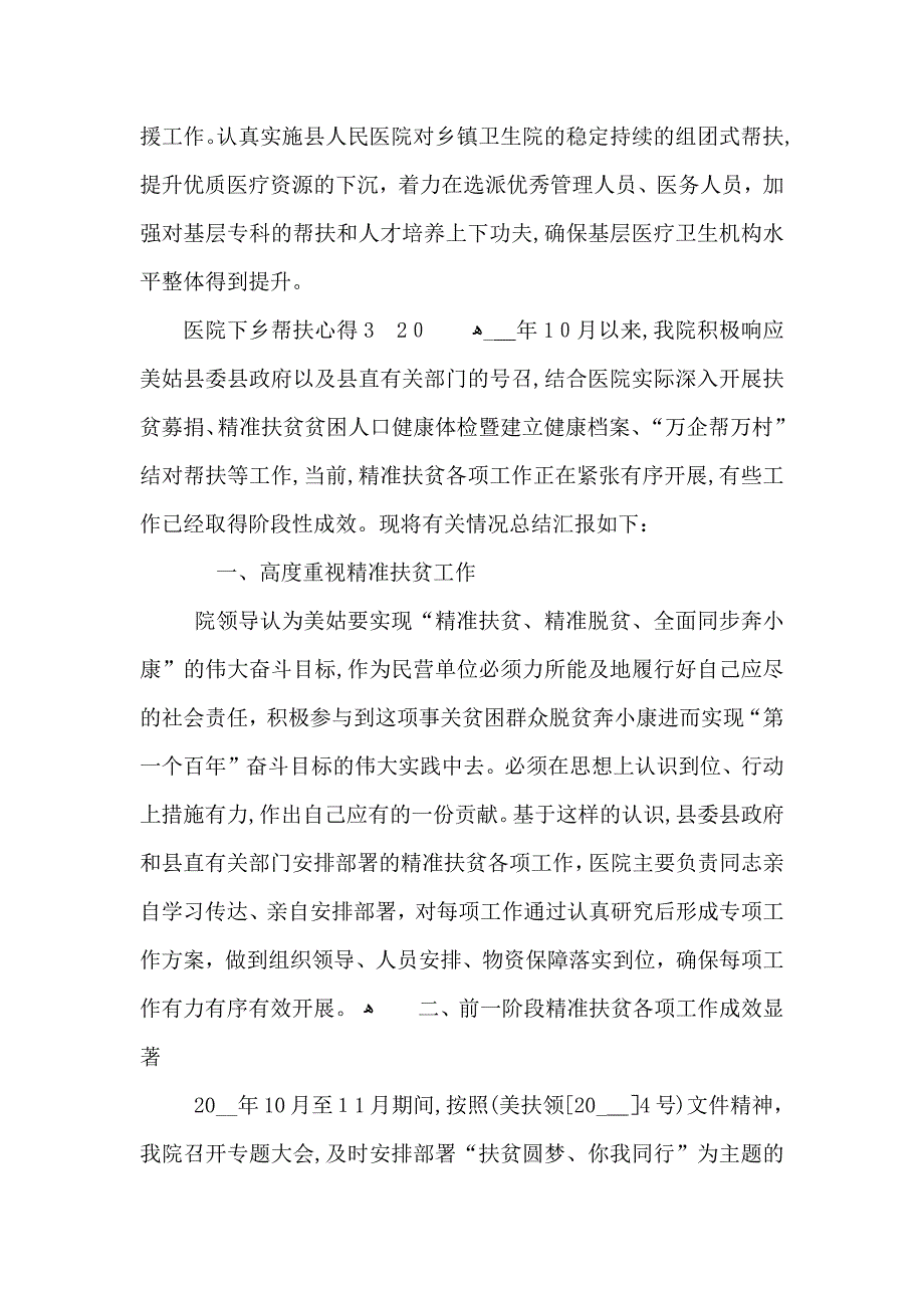 医院下乡帮扶心得范文5篇_第4页