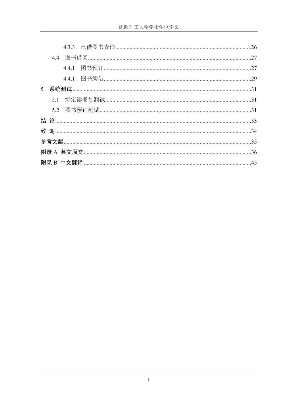 基于微信平台的校园图书馆系统毕业论文_第4页