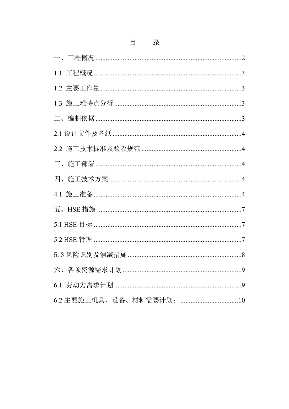 某沼泽地管沟开挖与回填施工方案_第2页