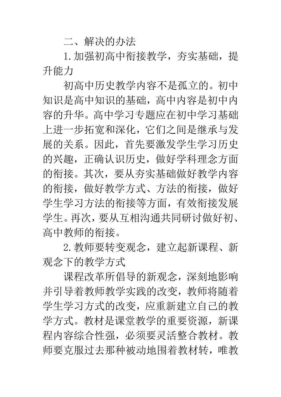 化解教学困惑提升教学效率.docx_第4页