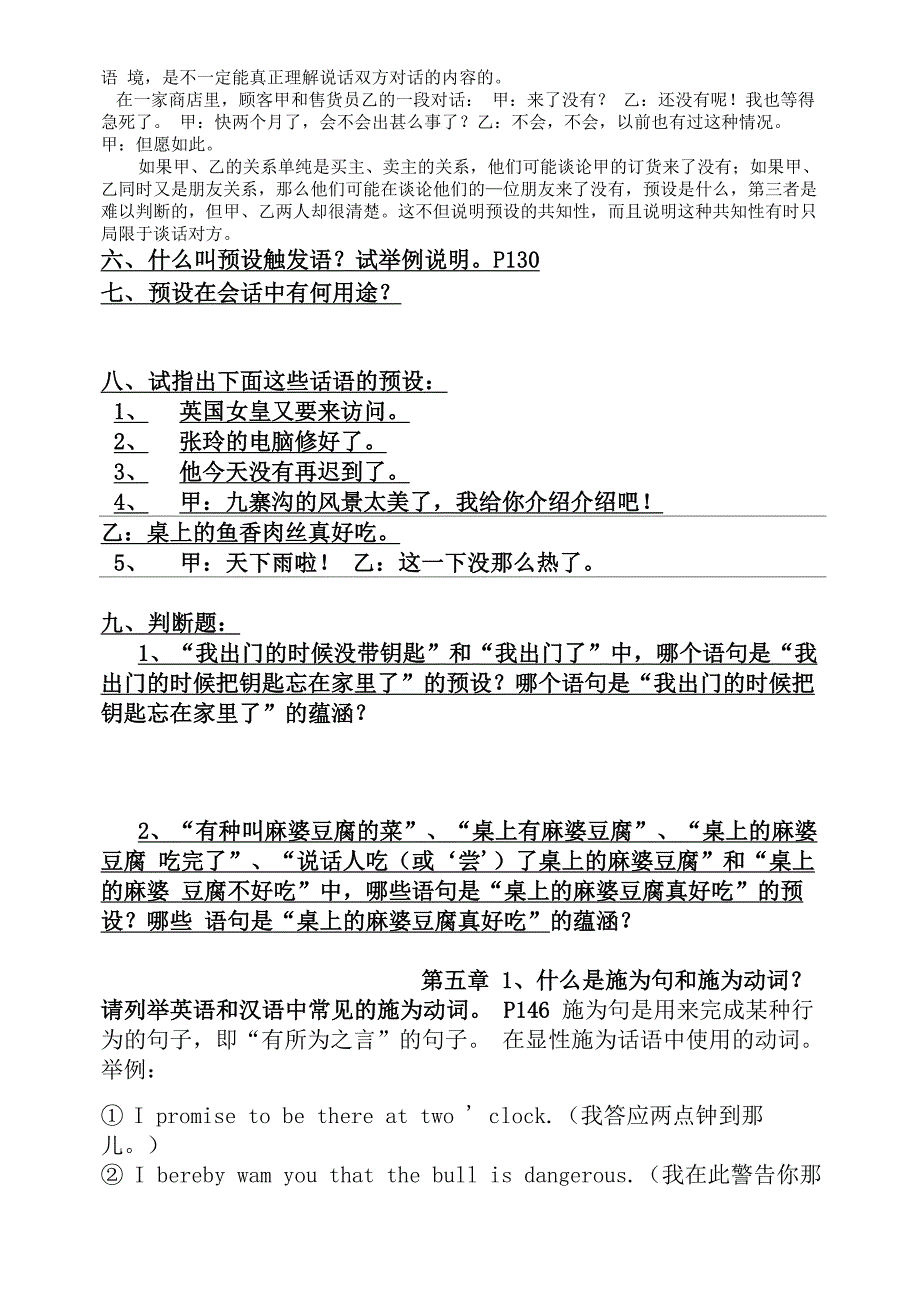 语用学思考题_第4页