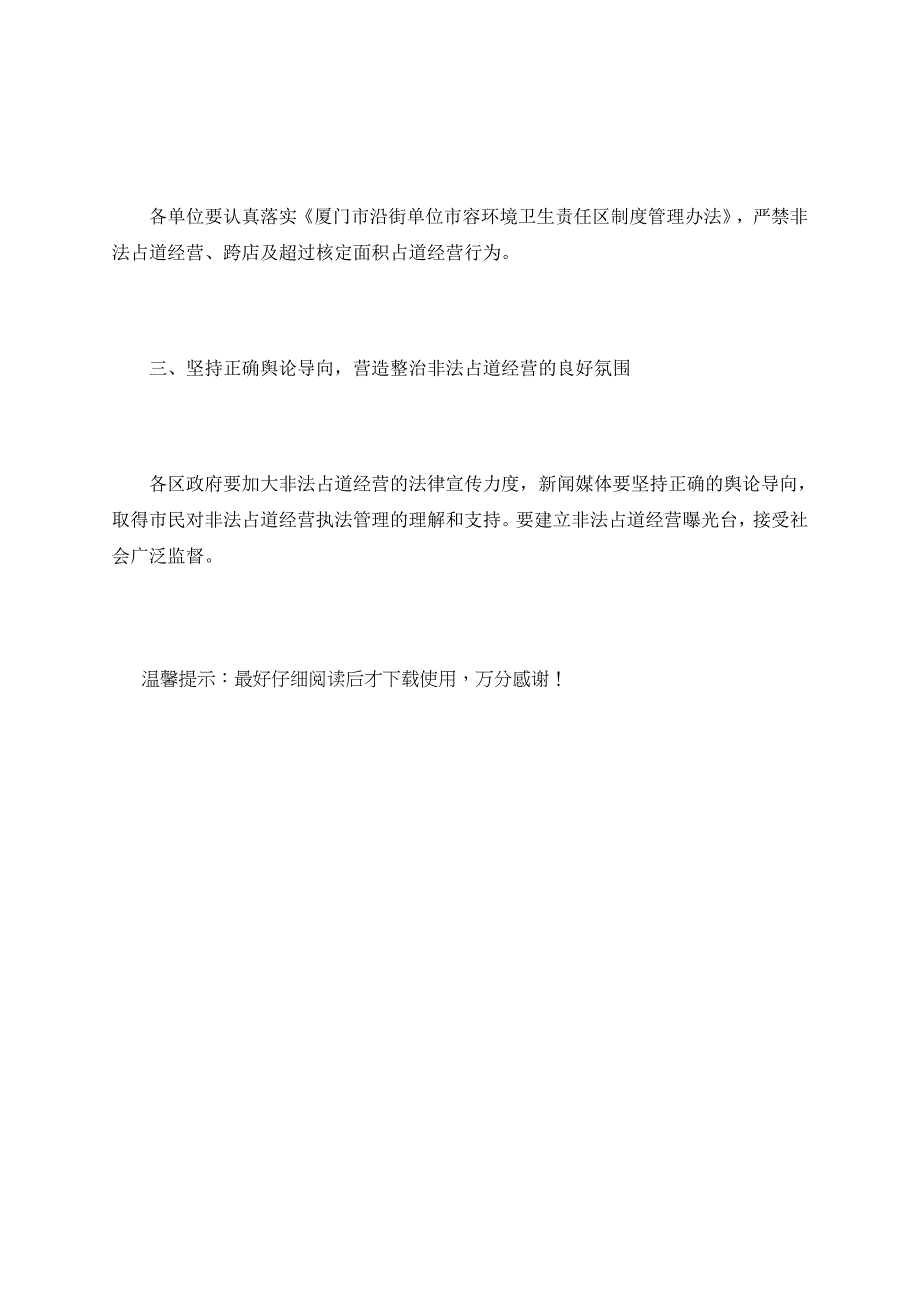 进一步加强流动摊贩占道经营执法管理工作方案_第3页