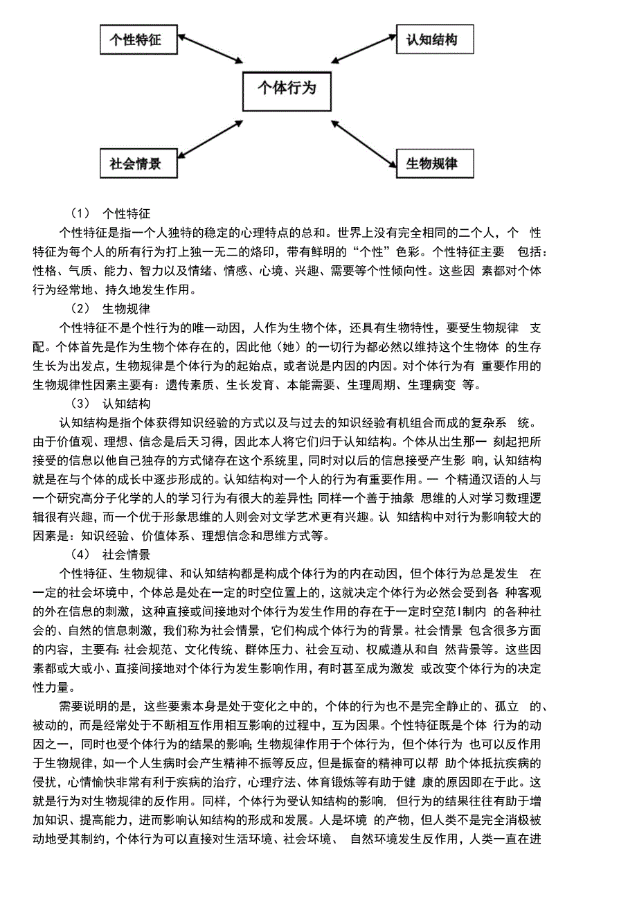 个体行为动因_第2页