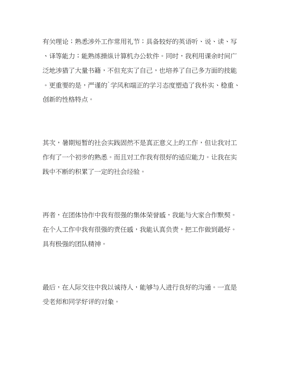 2023年普通大学毕业生的自我评价.docx_第2页