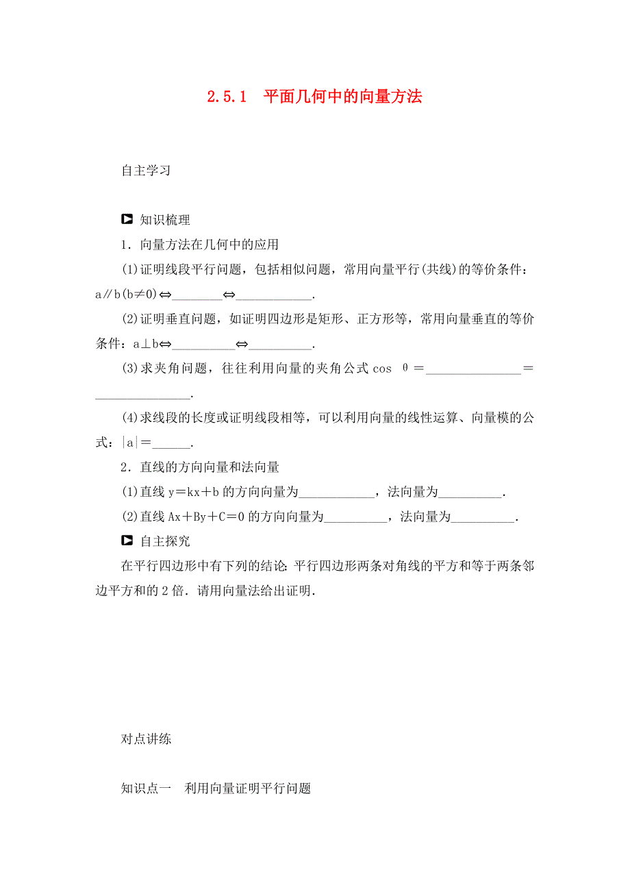 课堂设计高中数学2.5.1平面几何中的向量方法学案新人教A版必修4_第1页