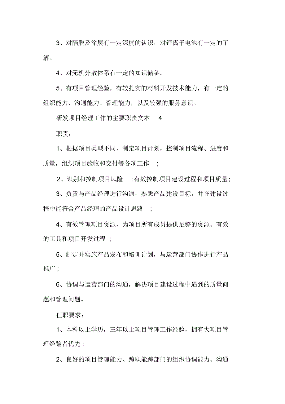 岗位职责研发项目经理工作的主要职责文本_第4页