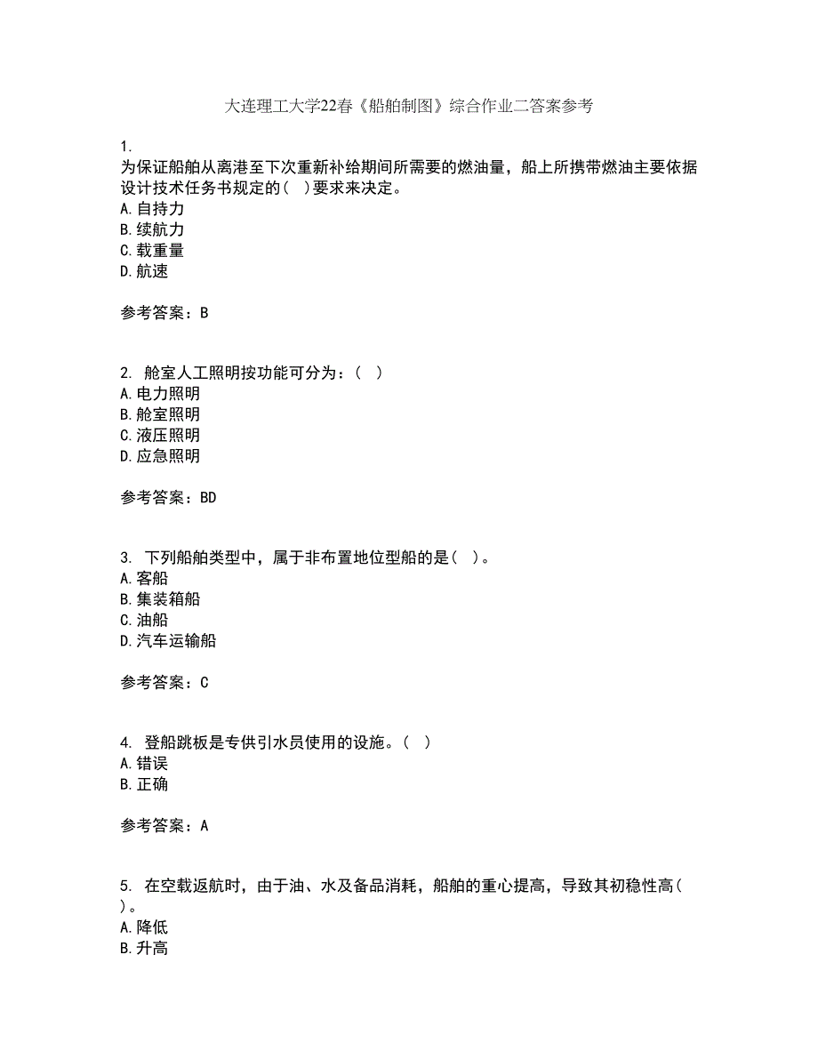 大连理工大学22春《船舶制图》综合作业二答案参考9_第1页