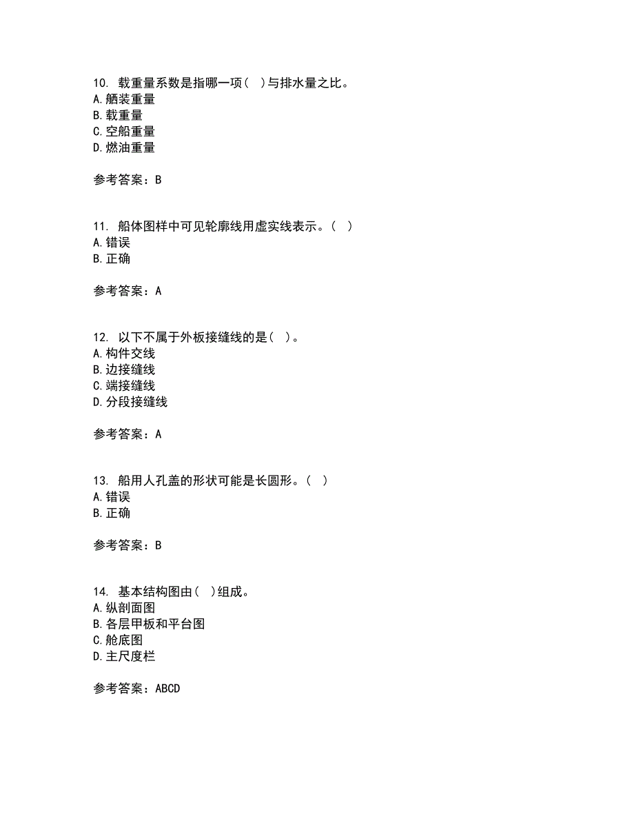 大连理工大学22春《船舶制图》综合作业二答案参考9_第3页