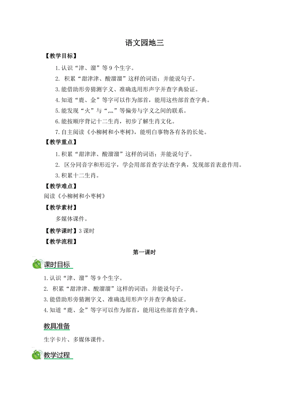 语文园地三[328].docx_第1页