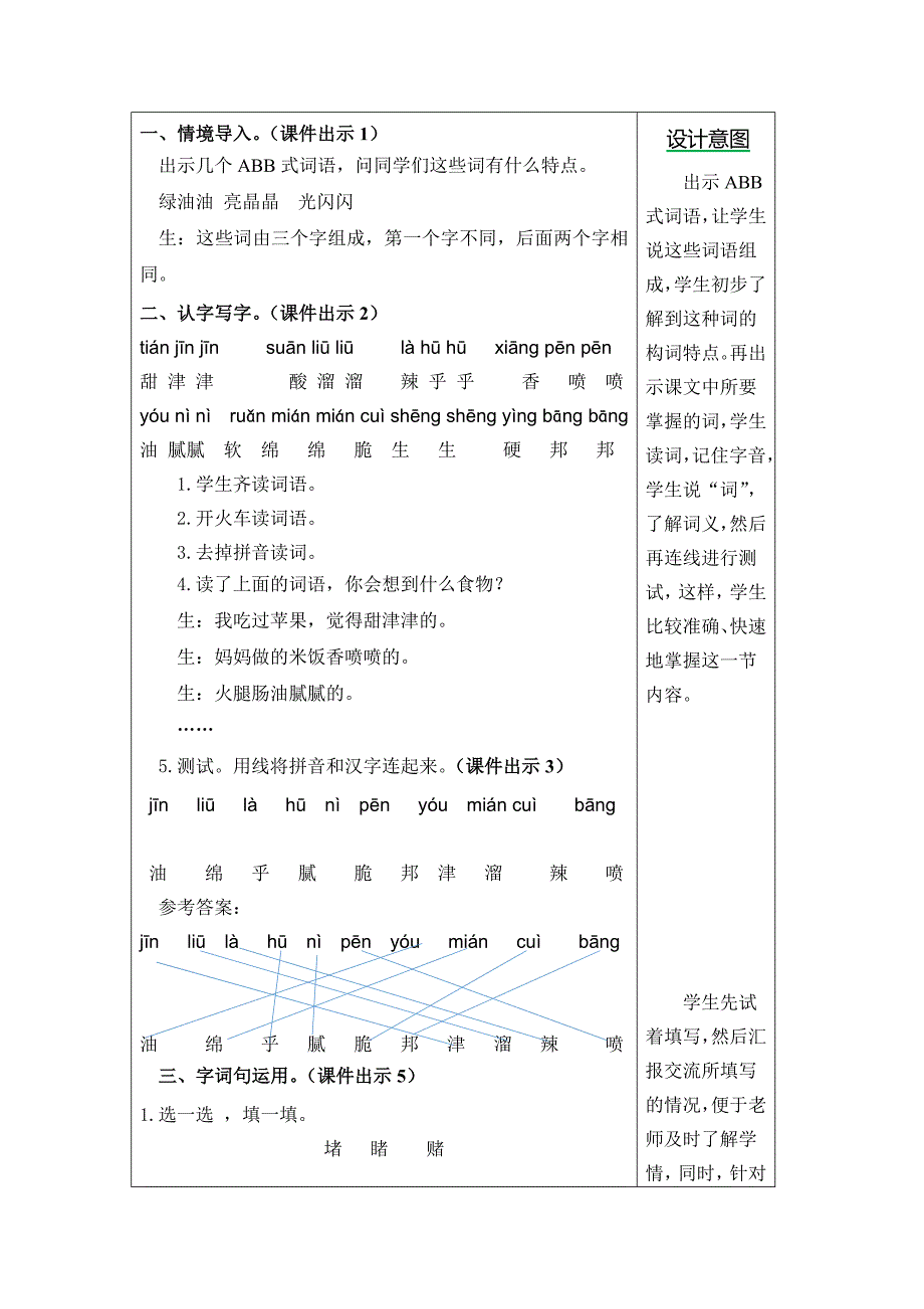 语文园地三[328].docx_第2页