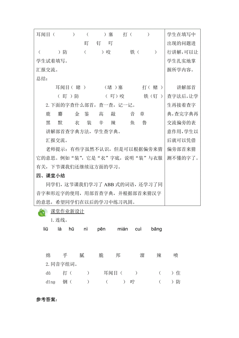 语文园地三[328].docx_第3页