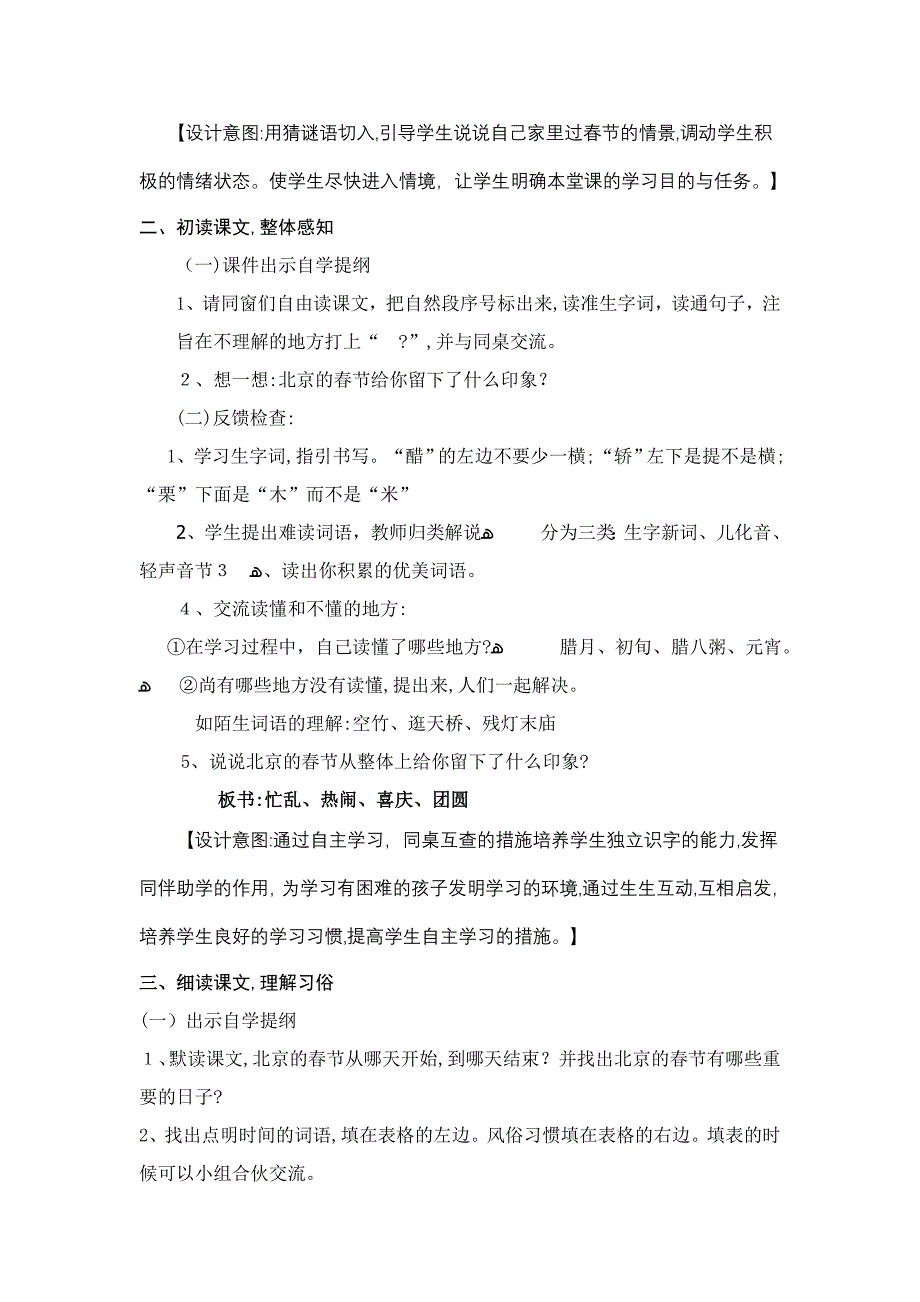 6《北京的春节》第一课时教学设计_第3页