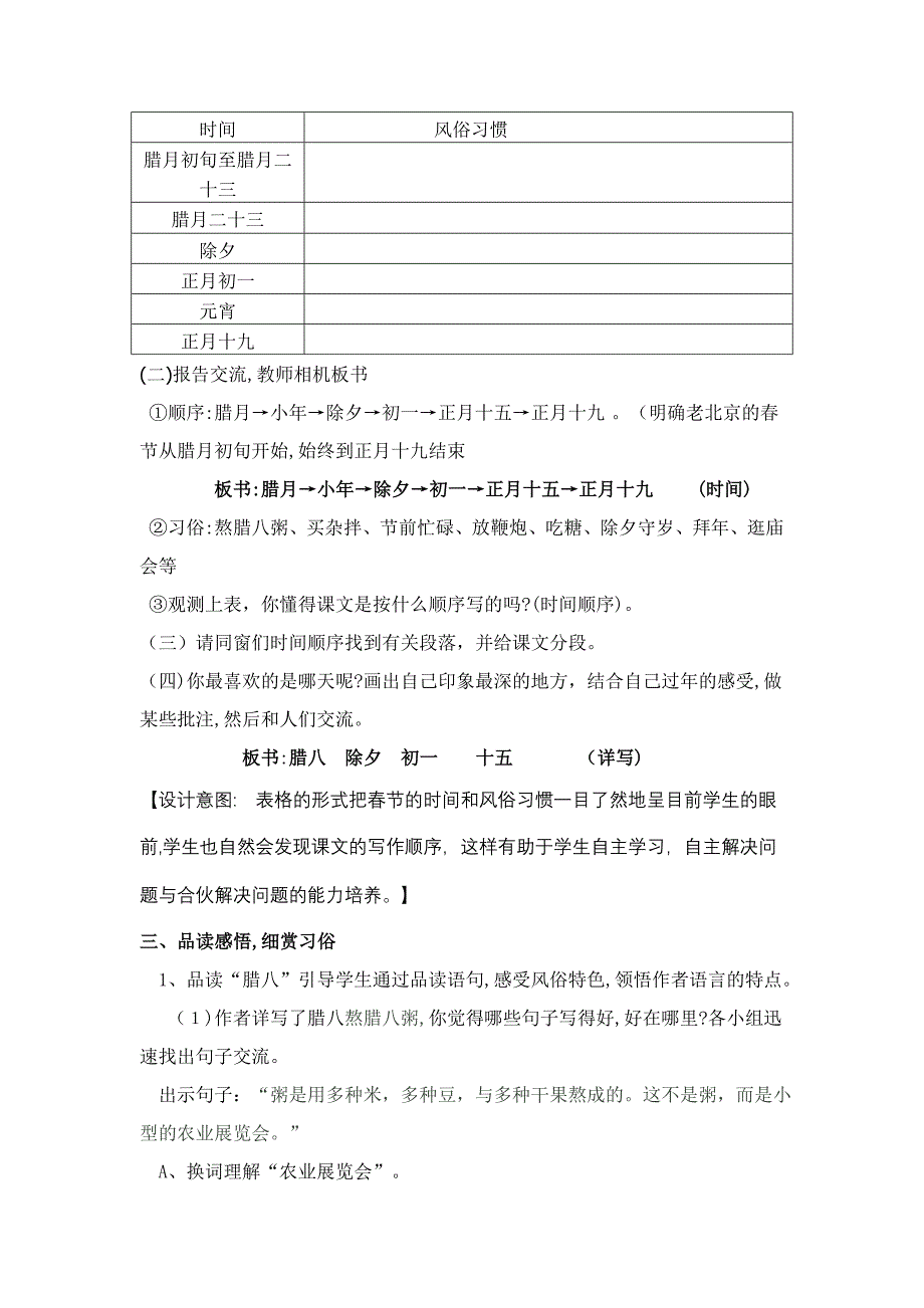 6《北京的春节》第一课时教学设计_第4页