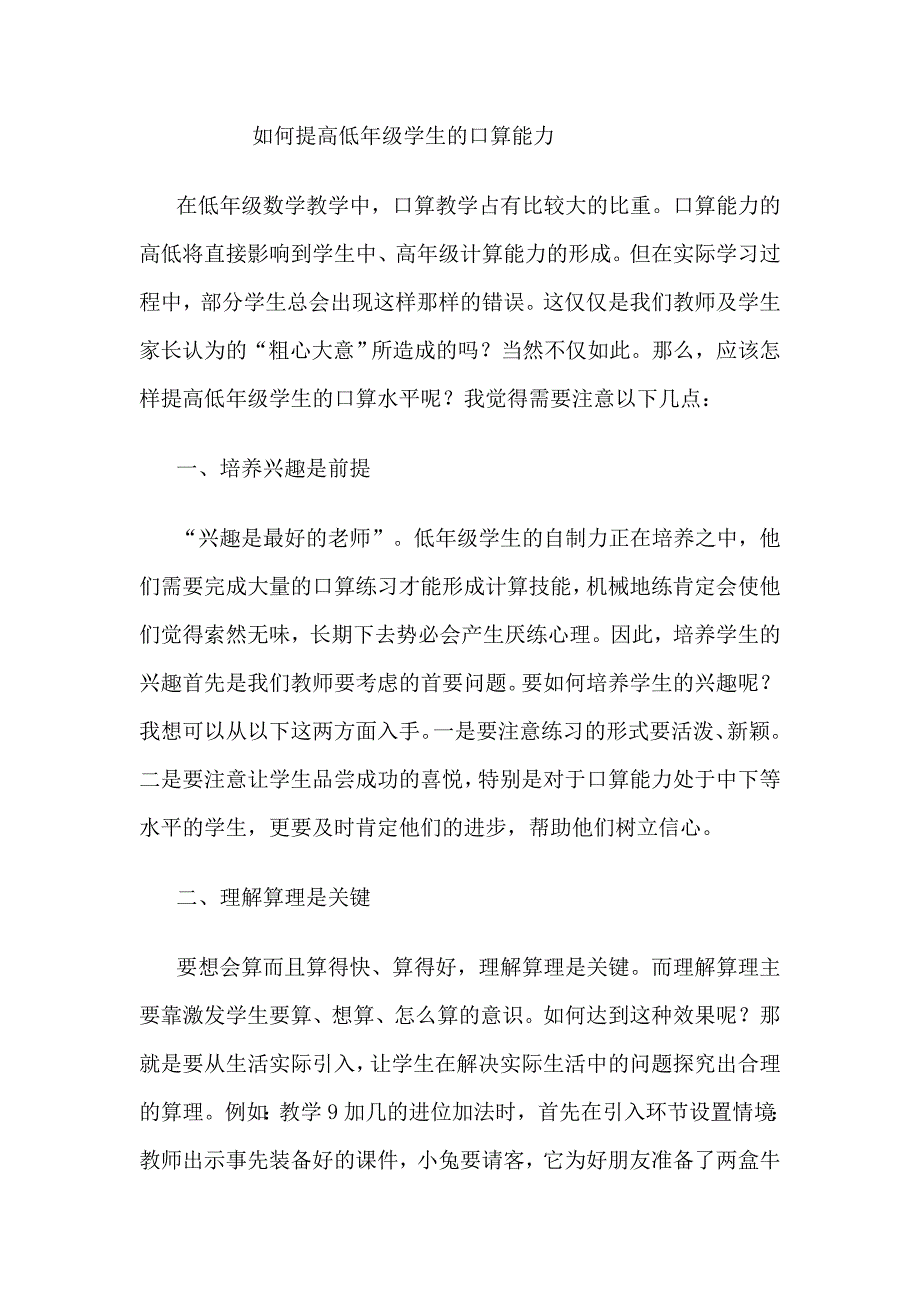 如何提高低年级学生的口算能力.doc_第1页