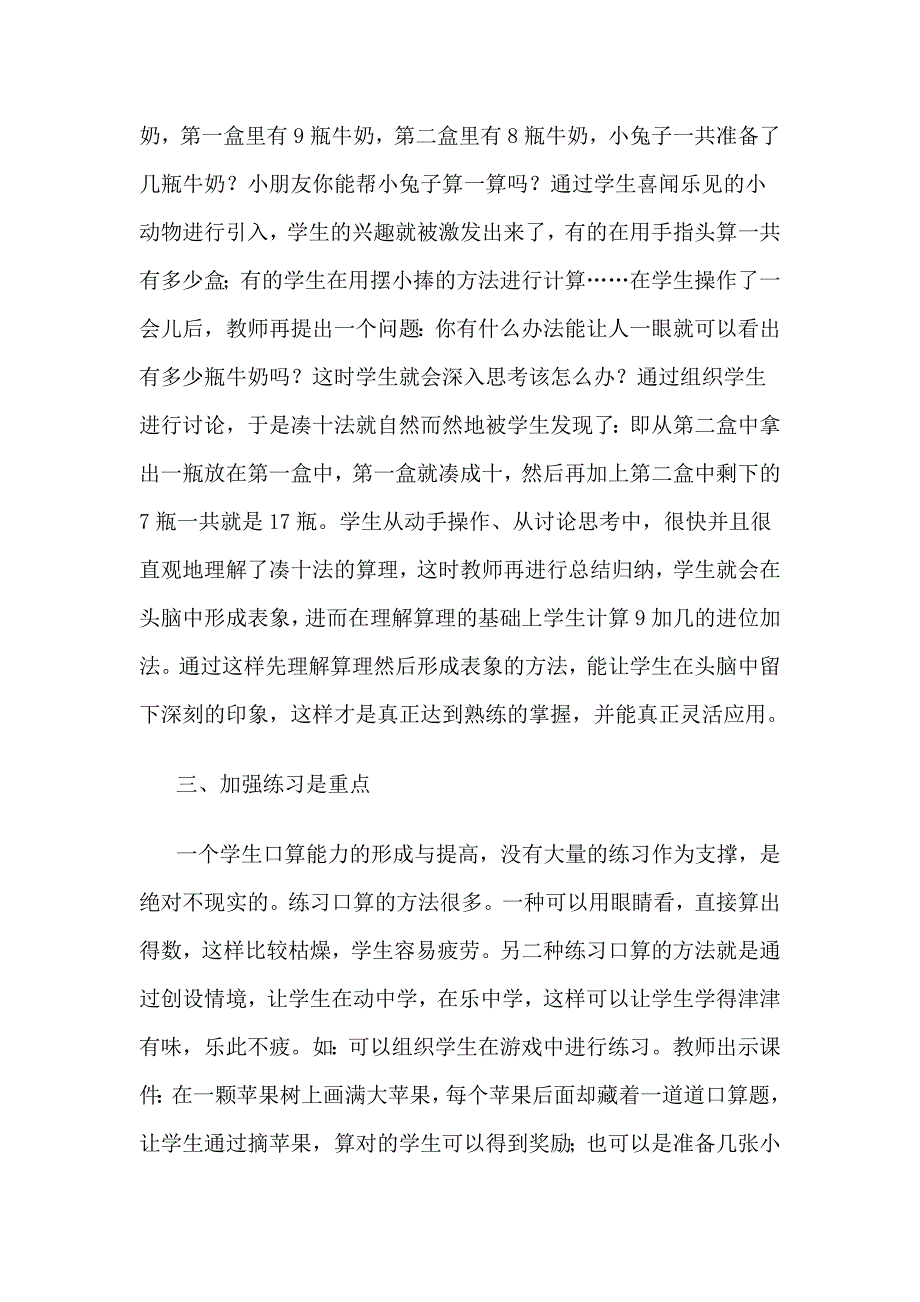 如何提高低年级学生的口算能力.doc_第2页