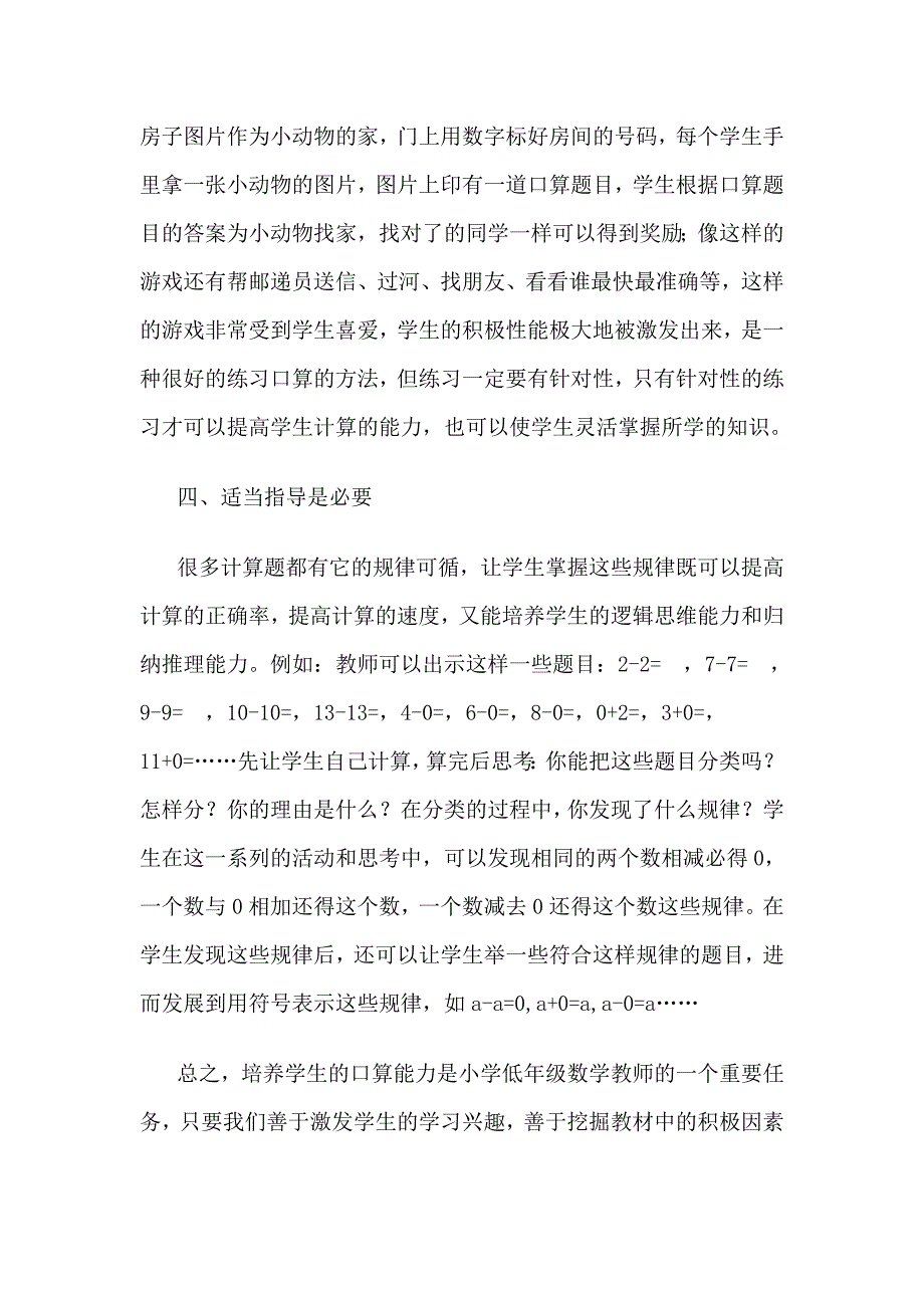 如何提高低年级学生的口算能力.doc_第3页