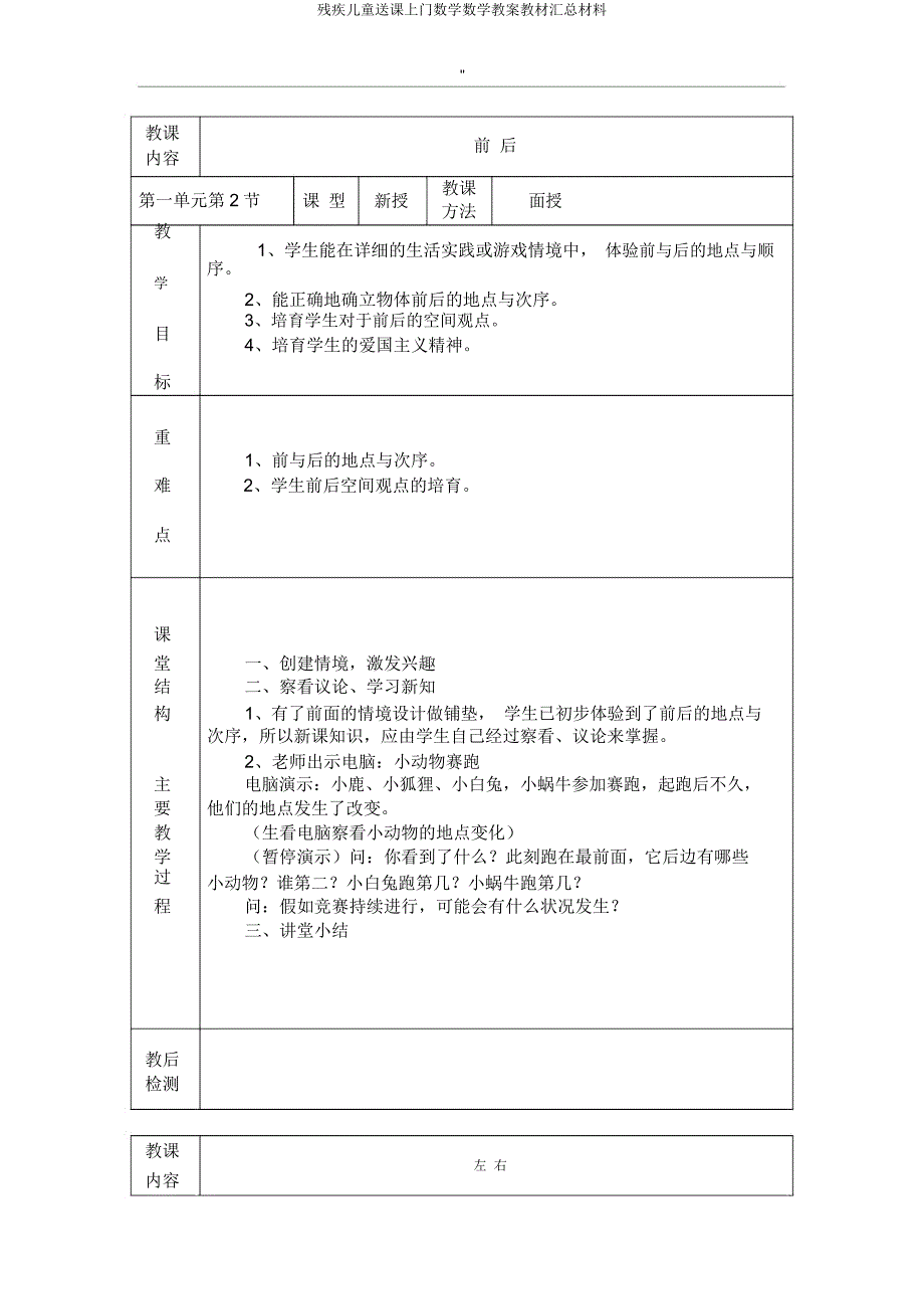 残疾儿童送课上门数学数学教案教材汇总材料.docx_第2页