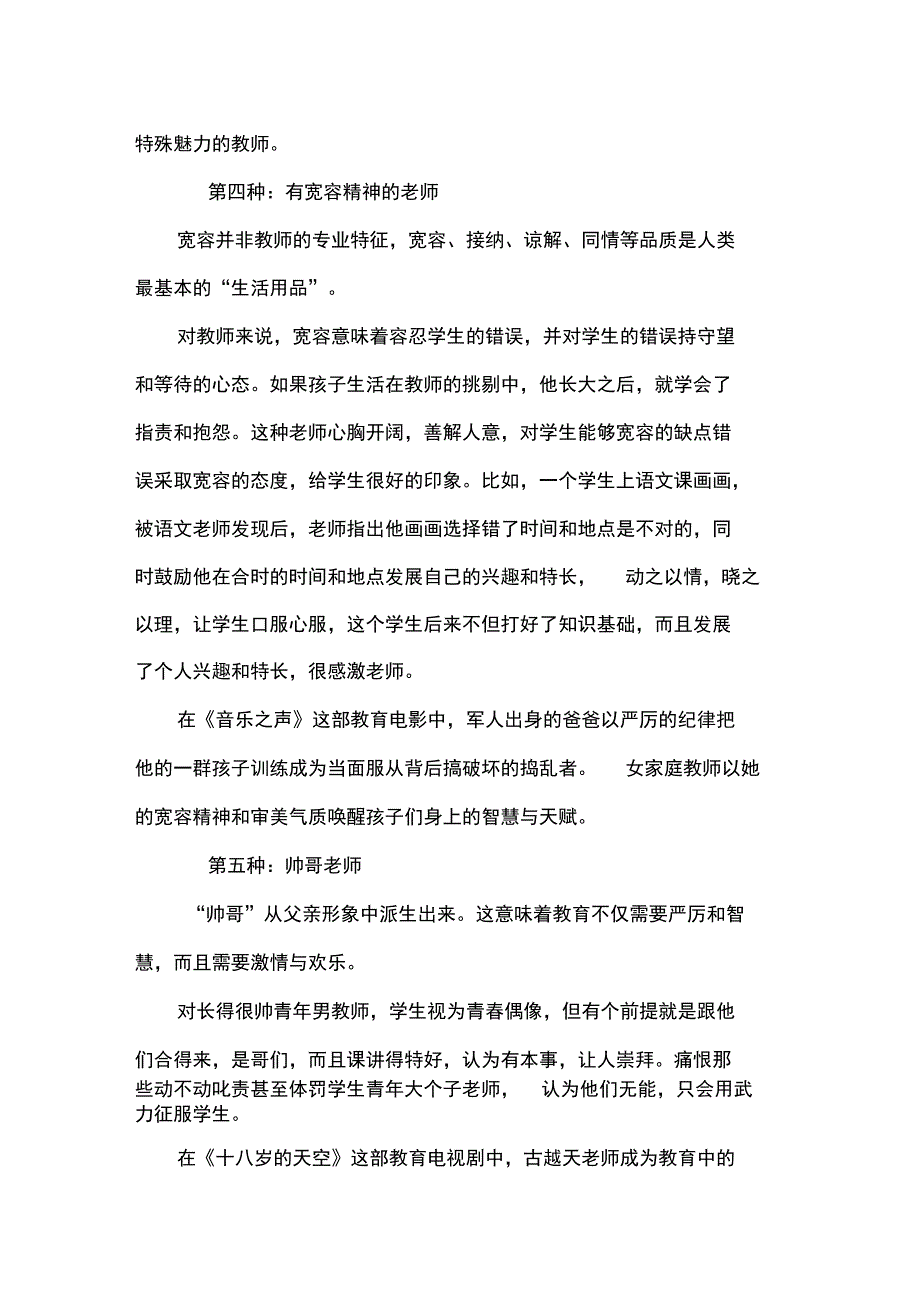 最受孩子们喜欢的十种老师_第3页