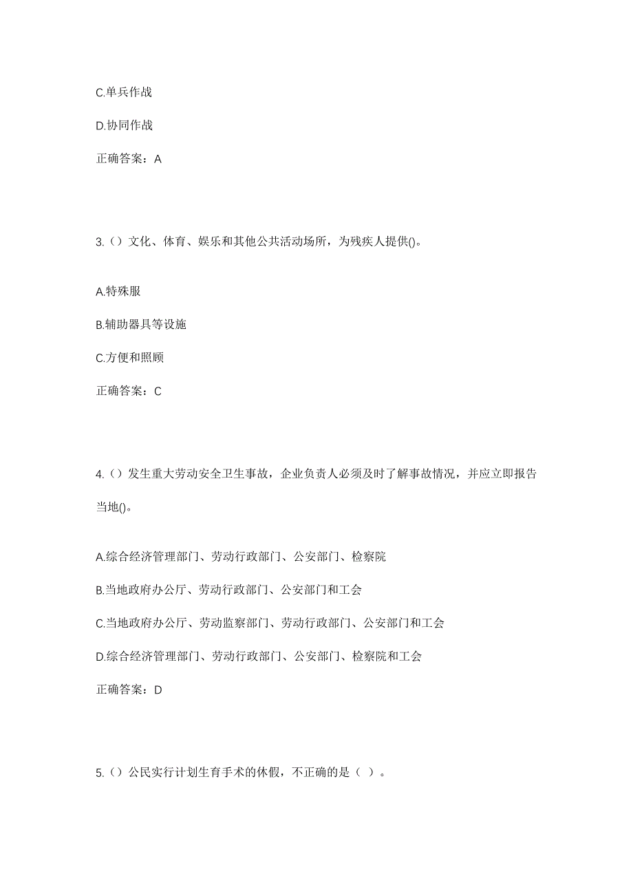 2023年浙江省杭州市余杭区良渚街道小洋坝村社区工作人员考试模拟题及答案_第2页