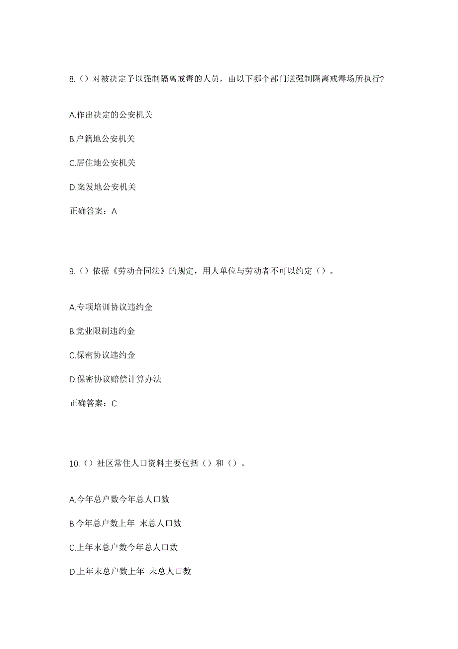 2023年浙江省杭州市余杭区良渚街道小洋坝村社区工作人员考试模拟题及答案_第4页