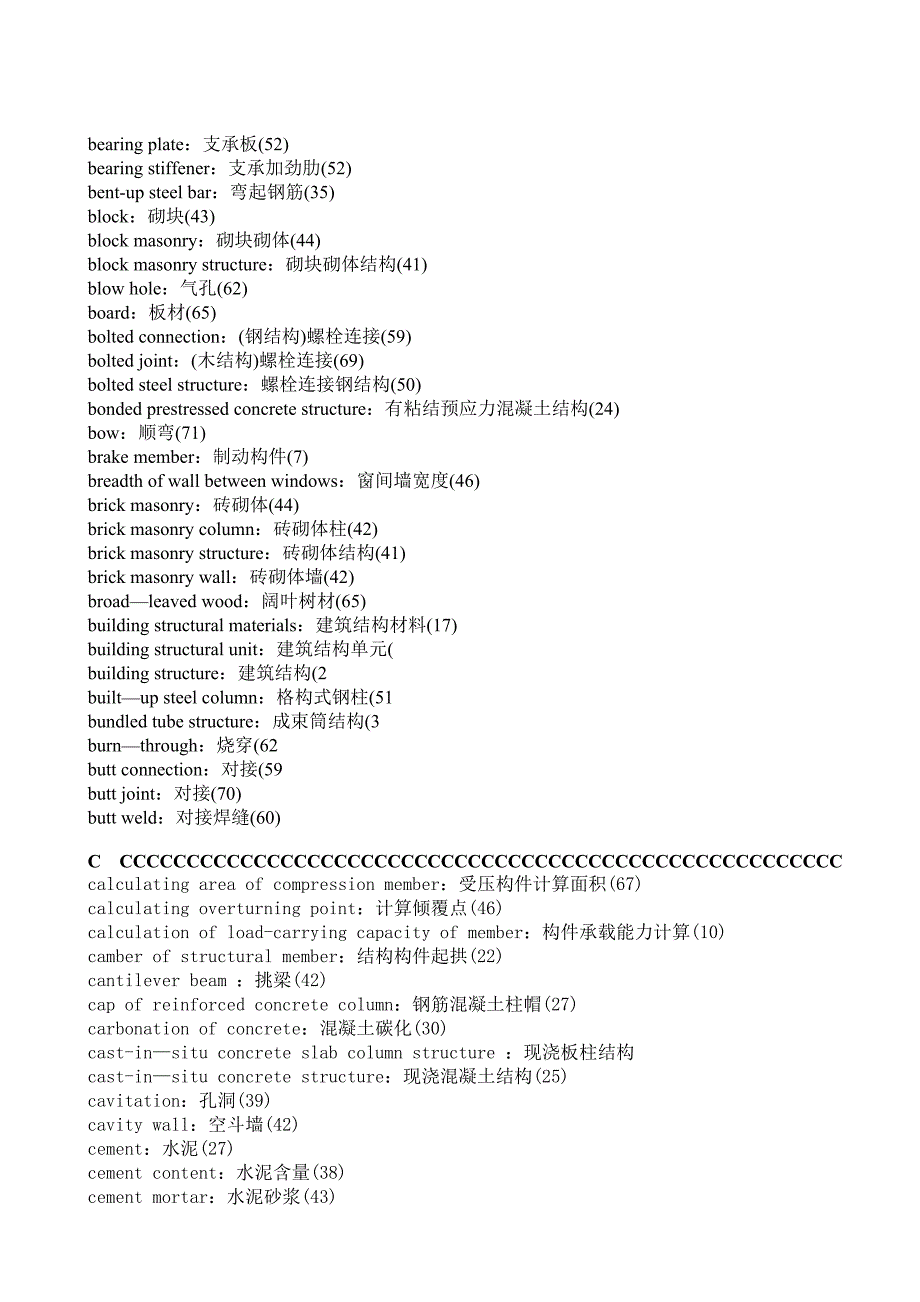 建筑结构中英文对照词典_第2页