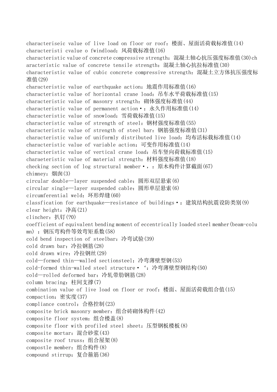 建筑结构中英文对照词典_第3页