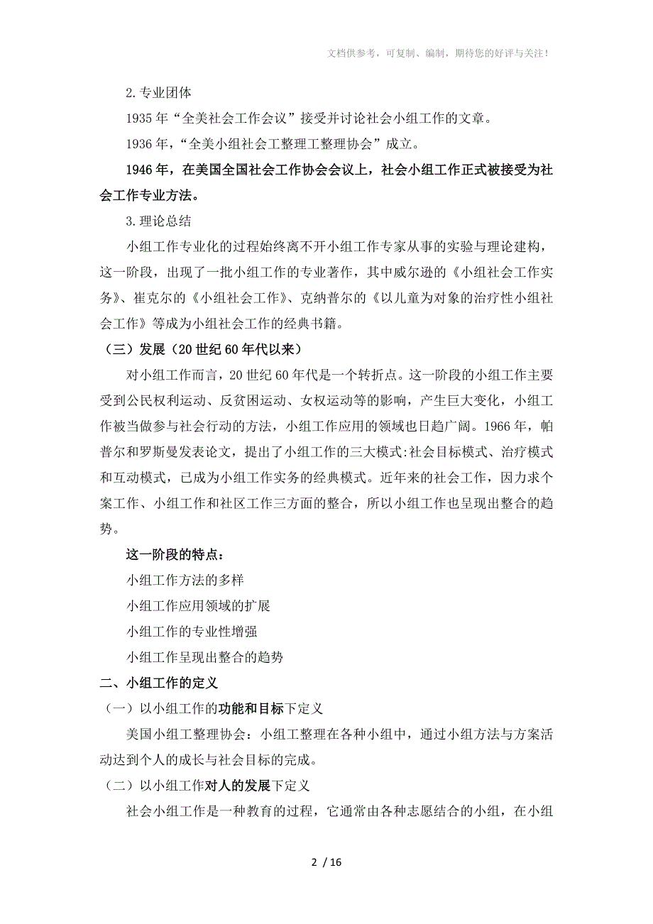 社会工作概论7-10教案分享_第2页