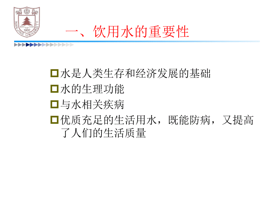 生活饮用水处理技术及进展课件_第3页