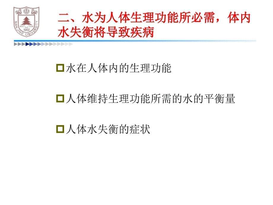 生活饮用水处理技术及进展课件_第5页